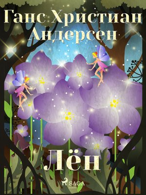 cover image of Лён